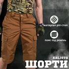 Тактические шорты Kalista coyot ВТ1076 2XL - изображение 8