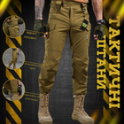 Стрейчевые тактические штаны . кайот 0 XL - изображение 8