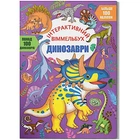 Книга "Інтерактивний віммельбух. Динозаври" Crystal Book (F00031317)