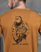 Армейская мужская футболка Вперед до конца потоотводящая 2XL койот (87306) - изображение 6