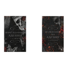 Набір Книг Х. Д. Карлтон Гра в Кота і Мишу. Книга 1. Переслідування Аделіни + Книга 2. Полювання на Аделіну