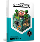 MINECRAFT Довідник мініігор. Стефані Мілтон (9786177688791)