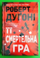 Її смертельна гра. Роберт Дуґоні, Рідна Мова