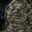 Простит, никогда нашивка ВСУ Бог Ranger M-Tac Green/Yellow/Blue/GID - изображение 12