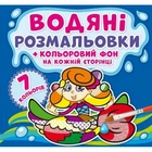 Водная раскраска "Русалочки: Цветной фон" укр