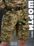 Тактические шорты armor пиксель ВТ1147 M - изображение 6