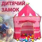 Игровая палатка для девочки детский домик для детей и игрушек, Розовая