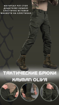 Тактичні штани kayman oliva S - зображення 10