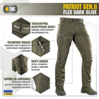 Брюки M-Tac Patriot Gen.II Flex Dark Olive 36/36 - изображение 3