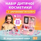 Набір дитячої косметики в зручній сумці для дівчаток