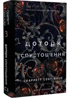Гадес і Персефона. Книга 3: Доторк спустошення - Сент-Клер Скарлетт (9786175482704)