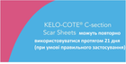 Силіконовий пластир від шрамів після кесаревого розтину Kelo-Cote (3х15 см) - зображення 6