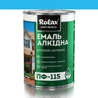 Эмаль алкидная ПФ-115 Rolax ярко -голубой 2,8 кг