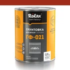Грунтовка по металлу ГФ-021 Rolax красно-коричневый 0,9 кг