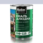 Эмаль алкидная ПФ-115 Rolax серебряная 0,9 кг (503)