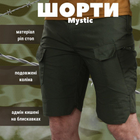 Тактические шорты Mystic олива 3XL - изображение 8