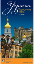 Туристична карта Україна м-б 1:1 500 000 (9786177447527)