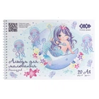 Альбом для малювання ZiBi MERMAID А4 20 аркушів (ZB.1443-14)