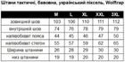Брюки тактические Wolftrap, размер L, коттон (хлопок), украинский пиксель, брюки для военных - изображение 11