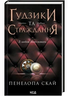 Пуговицы и страдания (Кн. 3)