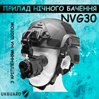 Прилад нічного бачення NVG 30 з кутом огляду 40° c невидимою ІЧ 940nm wifi + кріплення на шолом