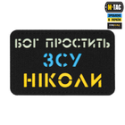 Нашивка M-Tac Бог простит, ВСУ никогда Black/Yellow/Blue/GID