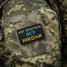 Вибачити нашивка ніколи ЗСУ Бог M-Tac Black/Yellow/Blue/GID - зображення 12