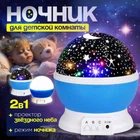 Ночник проектор звездное небо для детей Star Master вращающийся светильник синий