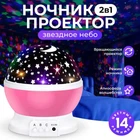 Ночник проектор звездное небо для детей Star Master вращающийся светильник
