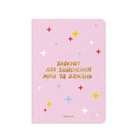 Блокнот ORNER "Для здійснення мрій і бажань" А5 144 аркуші в крапку Рожевий