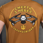 Чоловіча футболка Coolmax з принтом "Аеророзвідка" койот розмір 2XL - зображення 5