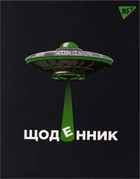 Щоденник шкільний YES інтегральний UFO (911528) (5056574439949)