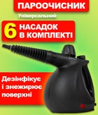 Пароочисник ручний MalTec Steamer HDS3350W для дому та автомобіля 1050 Вт 6 насадок + аксесуари Чорний