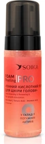 Пенный кислотный пилинг для кожи головы с салициловой кислотой Soika 150 мл