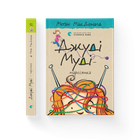 Джуді Муді — марсіянка. Книга 12. Меґан МакДоналд (9786176796169)