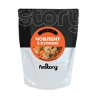 Човлент з куркою GFS Festory 300г (171647)