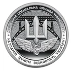 Монета Державна спеціальна служба транспорту ЗСУ 2024 р. НБУ в капсулі, ПАМ’ЯТНА МОНЕТА ДСС транспорту 10 грн