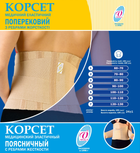 Корсет пояс для спины и талии утягивающий ортопедический эластичный поясничный с ребрами жесткости ВІТАЛІ размер №4 (2909) - изображение 4