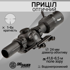 Оптический прицел Sig Sauer Tango MSR 1-6X24мм 30мм SFP сетка MSR BDC6 с подсветкой SOT61000