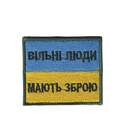 Шеврон патч на липучці Прапор України Вільні люди мають зброю, 7*8см