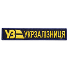 Шеврон нашивка на липучке Укрзаліизниця надпись золото на черном, синий борт, вышитый патч 2,5х12 см