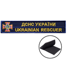 Шеврон нашивка на липучке ДСНС Украины 2,5х12,3 см, вышитый патч золото