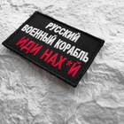 Набір шевронів на липучці Патріотичний Мотиваційний 3 шт - зображення 9