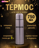 Вакуумный термос Benson 750 мл из нержавеющей стали BN-052 с защитным чехлом