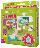 Багаторазова водна розмальовка - пазл. Наша ферма А1709002У 9789667615147