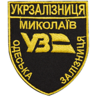 Шеврон на липучці Укрзалізниця Одеська залізниця Миколаїв 6,5х8 см 4648896