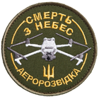 Шеврон нашивка на липучці Смерть з небес, Аеророзвідка вишитий патч 8 см 4648327