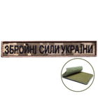 Шеврон нашивка на липучке ЗСУ ЗБРОЙНІ СИЛИ УКРАЇНИ на пикселе, вышитый патч 2х12 см 4361699