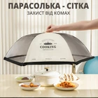 Сітка парасолька на стіл для захисту їжі від мух та інших комах, 70 х 70 х 24 см