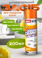 Средство для чистки кухонных поверхностей универсальный обезжириватель 200мл Kitchen Cleaner